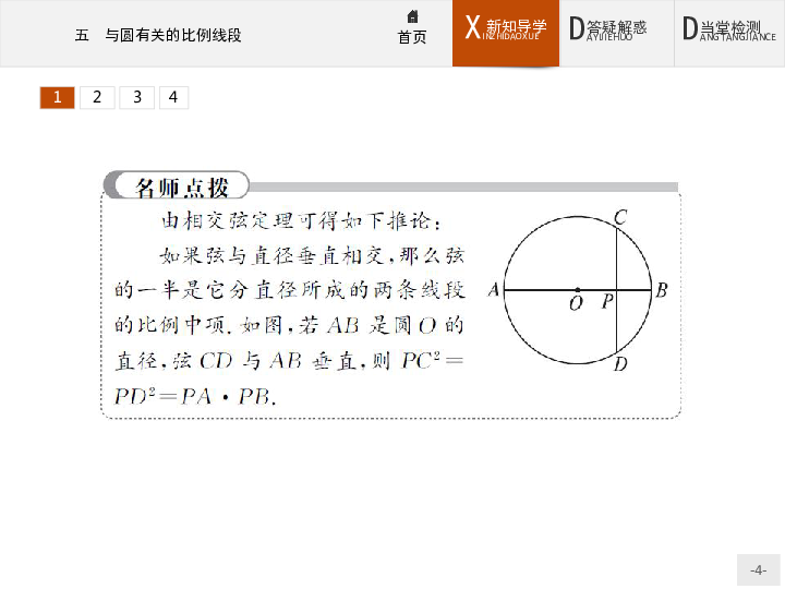 高中数学人教A版选修4-1课件：2.5  与圆有关的比例线段   :36张PPT
