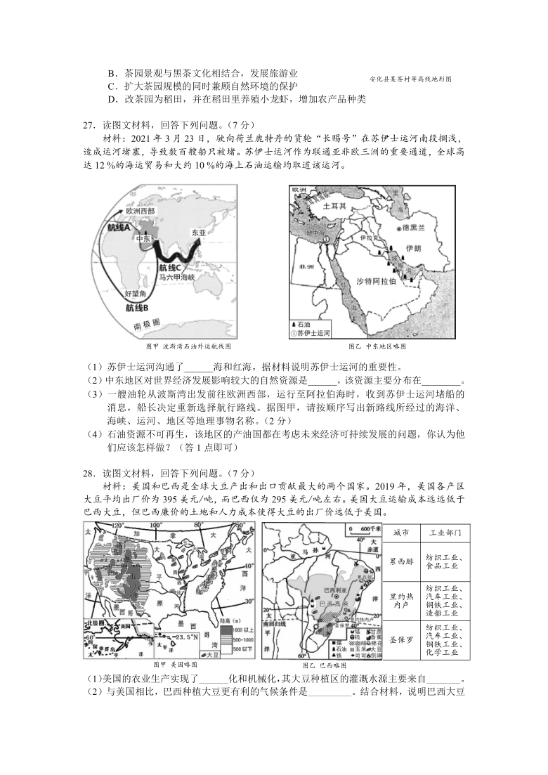 2021年湖南益阳市初中地理学业水平考试真题（word，含解析）