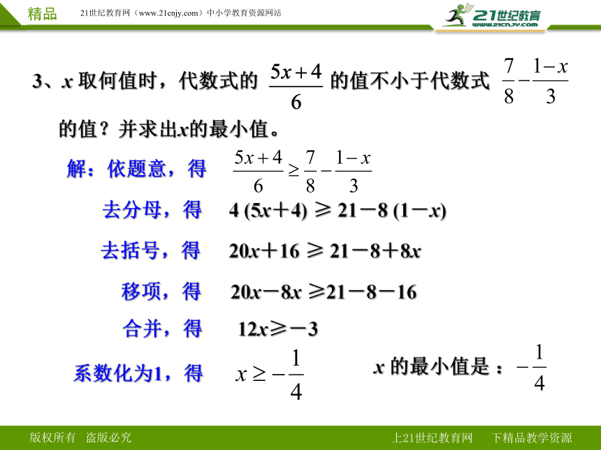 9.1一元一次不等式的解法 练习课（4）课件