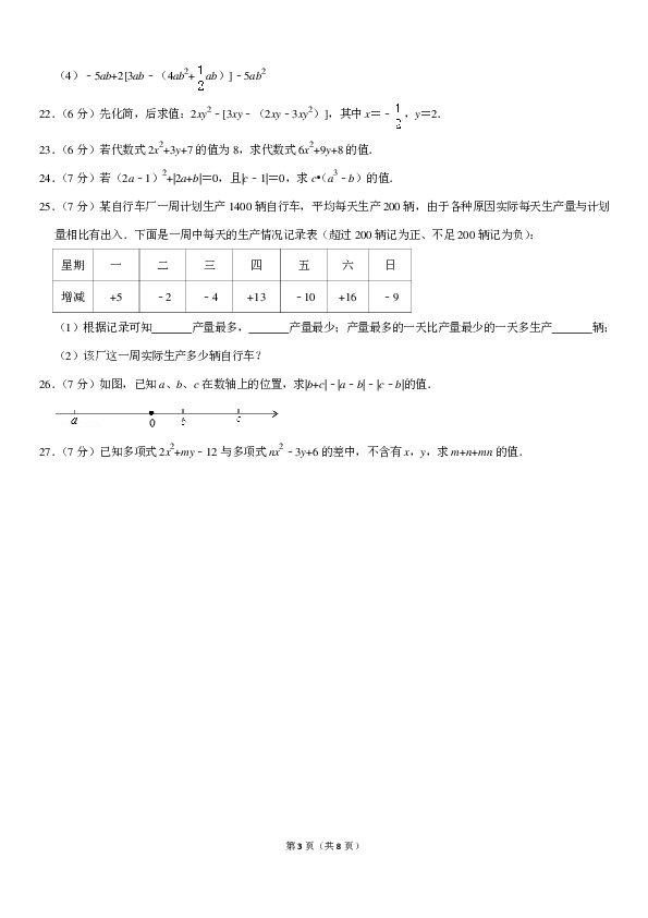 2018-2019学年江西省上饶市余干县七年级（上）期中数学试卷（PDF解析版）