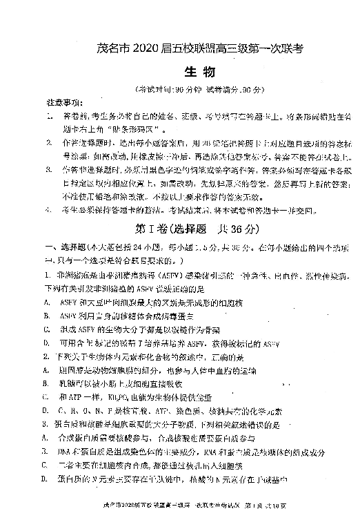 广东省茂名市五校2020届高三上学期第一次（10月24-25号）联考生物试题 扫描版含答案