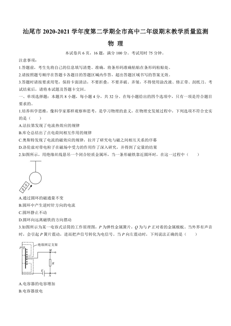 广东省汕尾市2020-2021学年高二下学期期末考试物理试题 Word版含答案