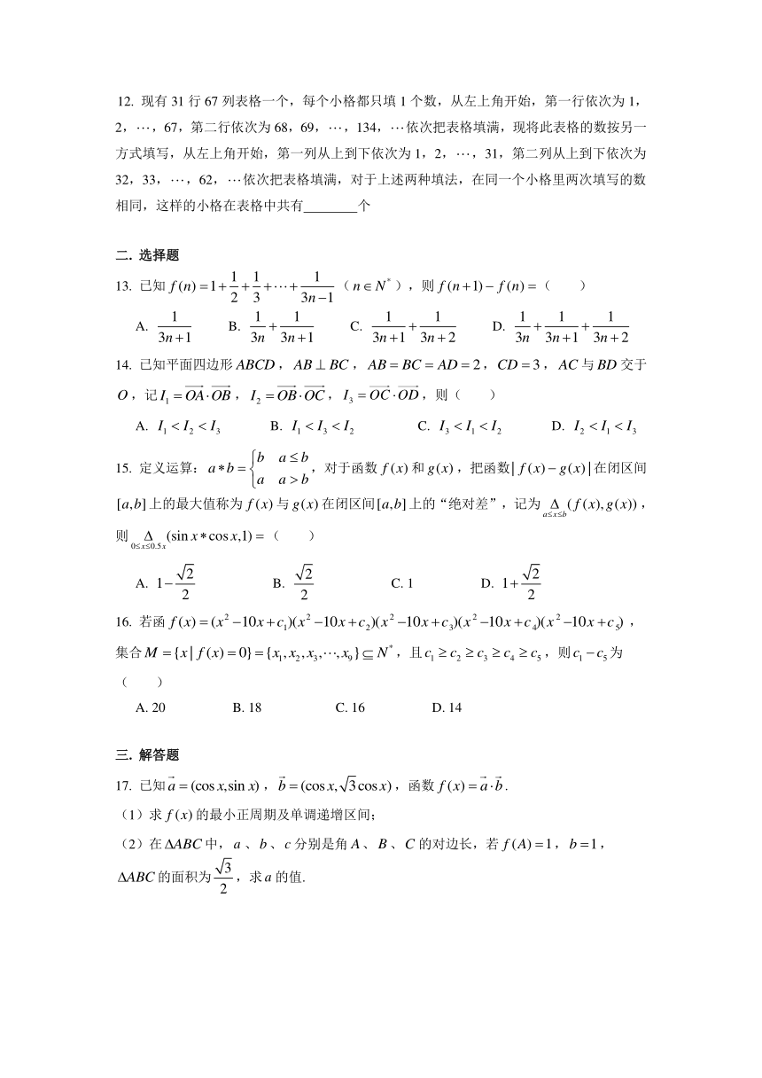 上海市南模中学2018届高三上学期期中考试数学试题（PDF版）