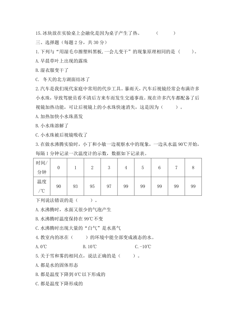 教科版（2017秋）三年级上册科学精品试题－期中测试 （含答案）