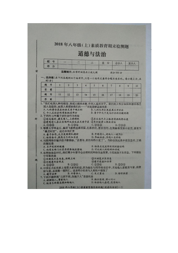 2018年秋湖南省新宁二中八年级期末道德与法治试题（扫描版无答案）