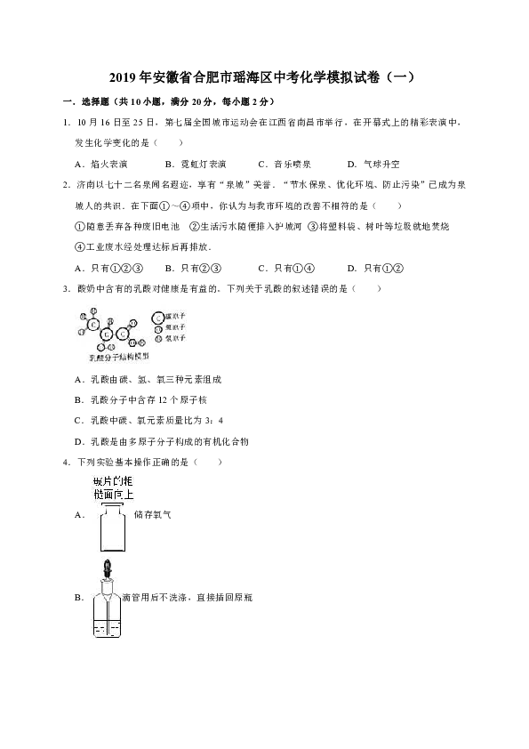 2019年安徽省合肥市瑶海区中考化学模拟试卷（一）（解析版）