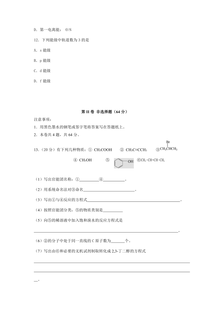 天津市滨海新区大港太平村中学2019-2020学年高二下学期期末质量检测化学试卷