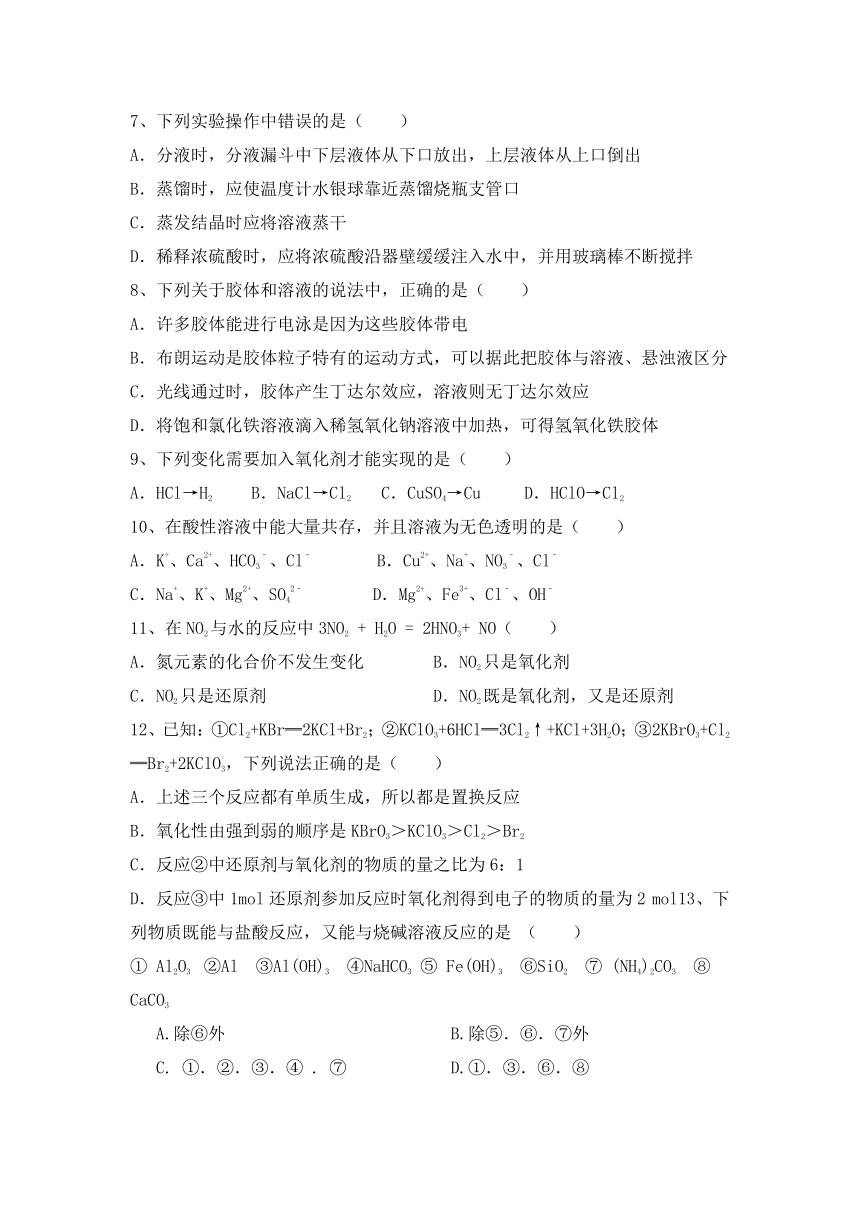 江西省南昌市实验中学2016-2017学年高一上学期期末考试化学试卷含答案