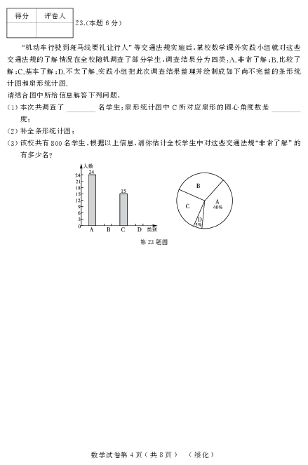 2019年黑龙江绥化升学模拟大考卷（四）数学试卷及答案（PDF版）