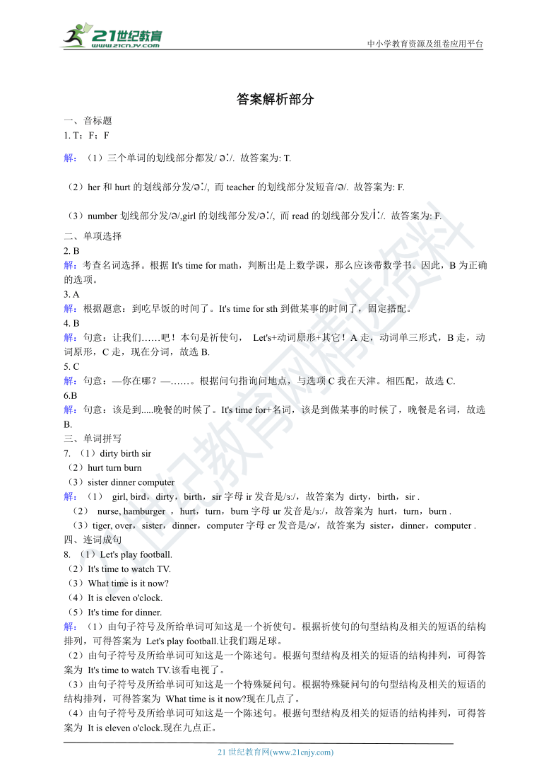 Unit 2 What time is it Part A 同步练习（含解析)