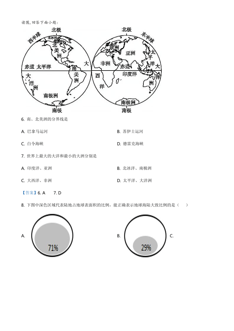 山西省大同市2020-2021学年七年级上学期期末地理试题（Word版含答案）