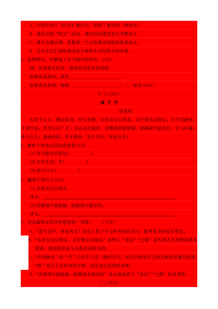 广东省汕头市龙湖区2016-2017学年七年级上学期期末考试语文试卷