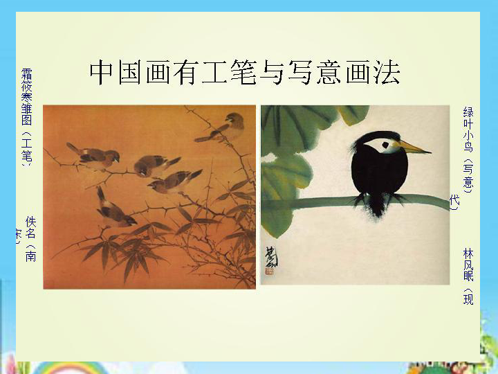 六年级上册美术课件  第15 课《中国画与油画欣赏》 人教新课标  (共21张PPT)