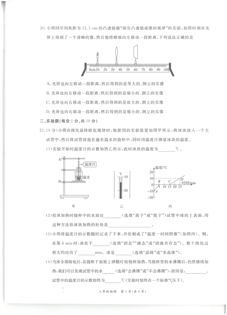 广东深圳光明区2020-2021学年第一学期期末调研测试卷 八年级物理（扫描版，无答案）