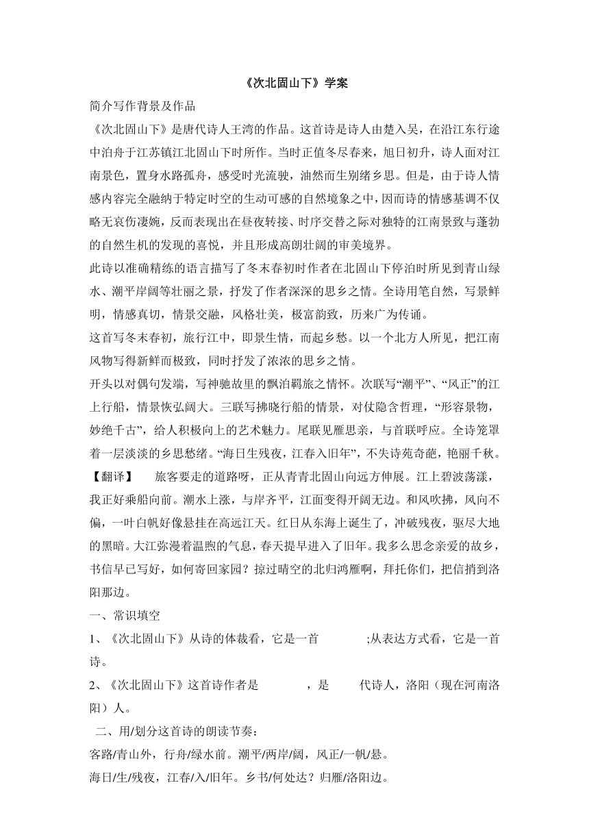 4 次北固山下 学案 (2)