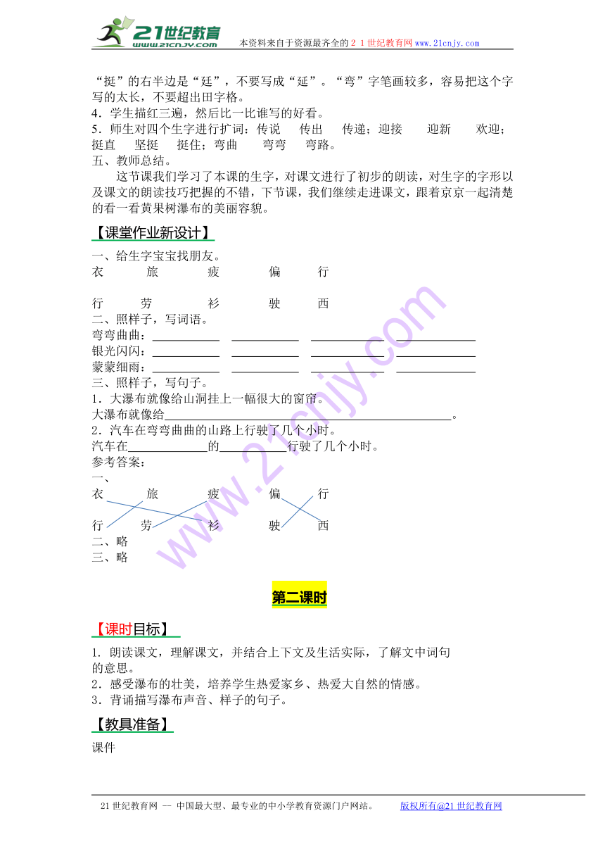 2看黄果树瀑布 教案