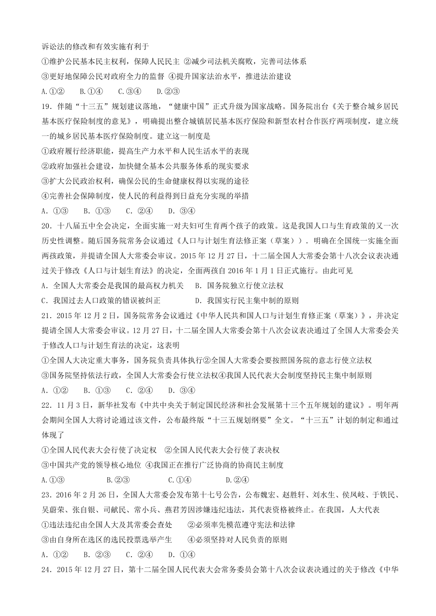 黑龙江省虎林市高级中学2016-2017学年高一5月月考政治试题