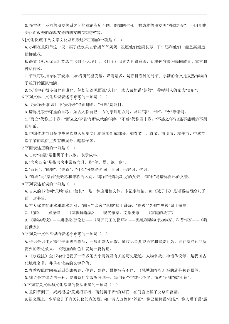 中考二轮复习30题之常识题（含答案）