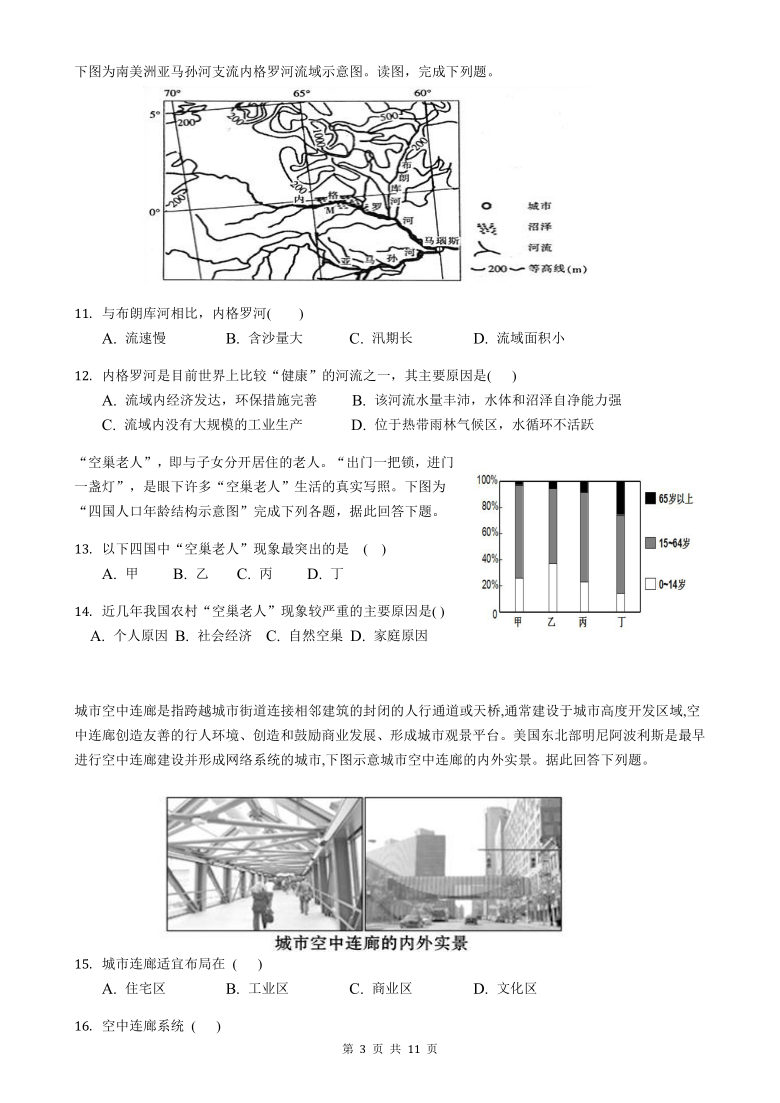 云南省临沧市临翔一中2020-2021学年高二上学期第一次月考地理试卷 Word版含答案