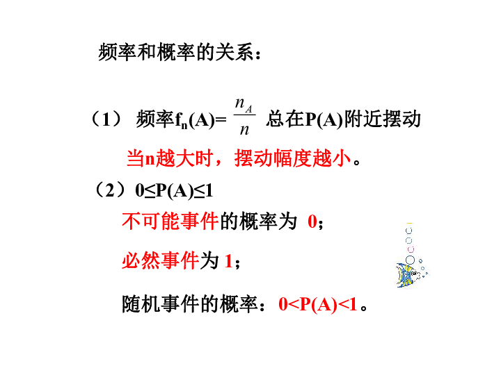 3.1.3概率的基本性质 课件(共46张PPT)