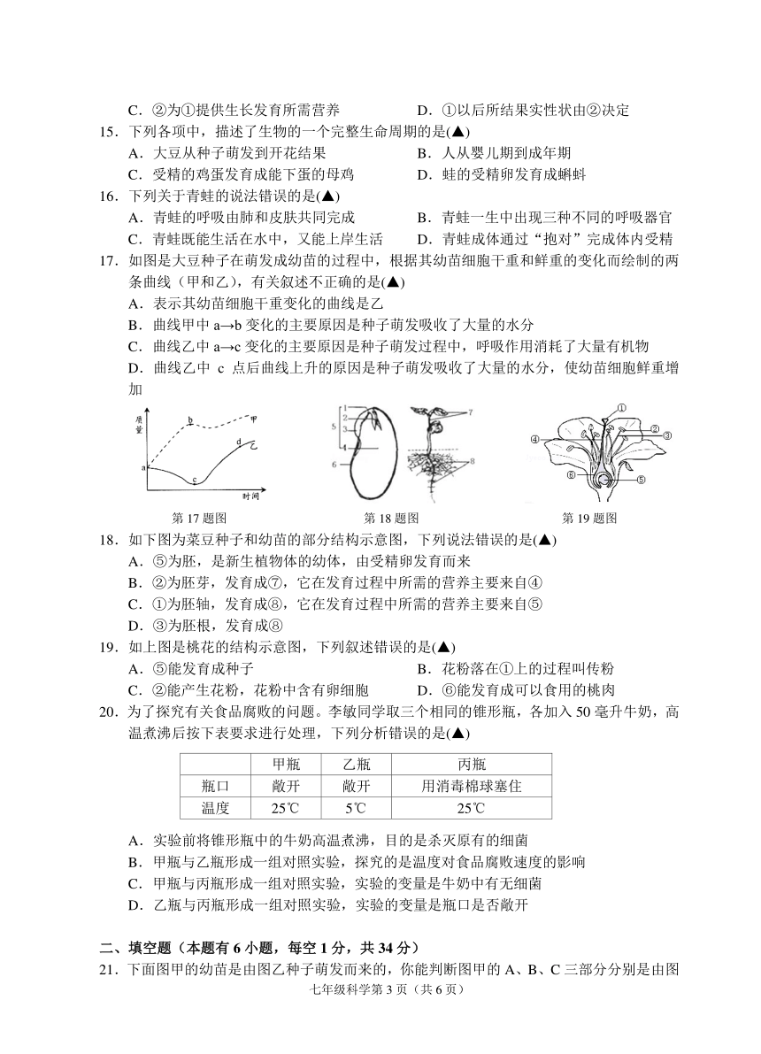 浙江省嘉兴市2017-2018学年七年级下学期第一次教学质量检测科学试题（到第1章结束）（PDF版）