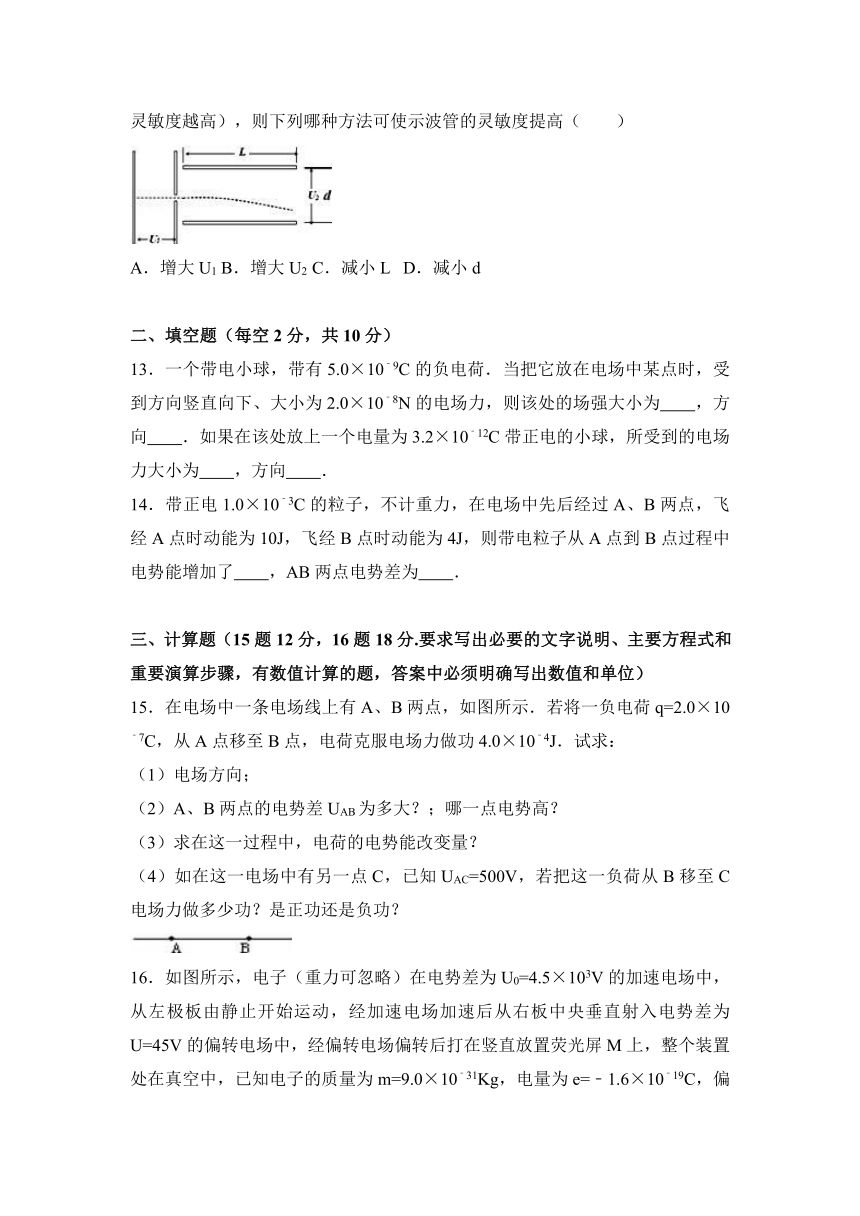 辽宁省葫芦岛八中2016-2017学年高二（上）第二次月考物理试卷（解析版）