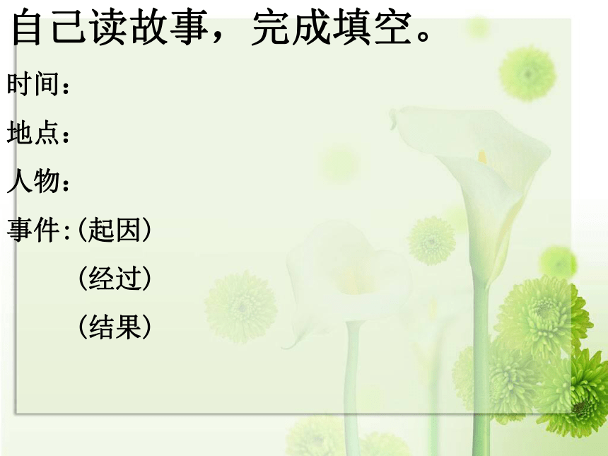 北师大版小学三年级语文《马拉松》课件