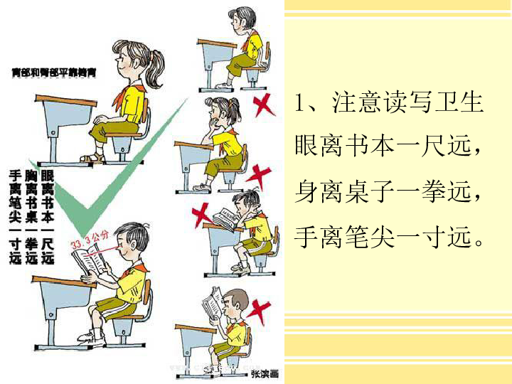 卫生安全我做主小学安全教育主题班会课件27张幻灯片