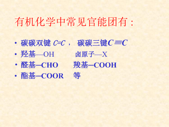 人教高二化学选修5第三章第四节　有机合成（共22张PPT）