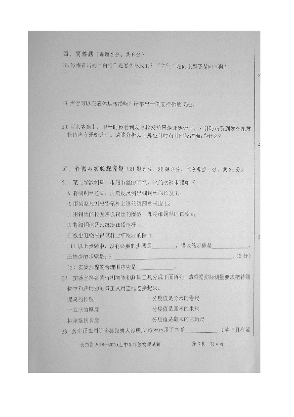 吉林省白山市长白县2019-2020学年八年级上学期期中考试物理试题（图片版）