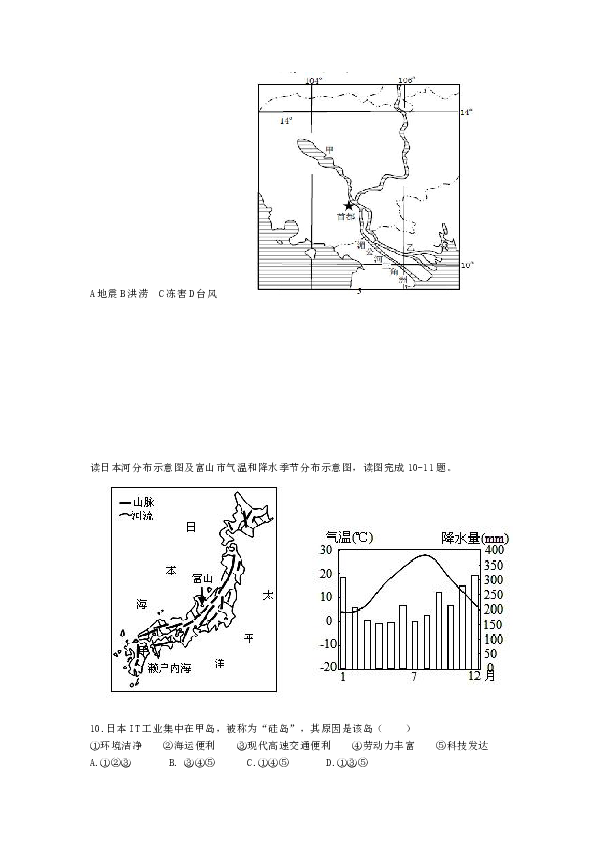 广东省惠州市田家炳中学2018-2019学年第二学期高二期中考试地理试题