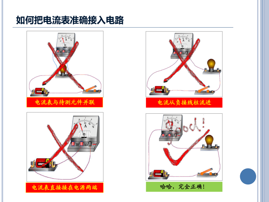 苏科版物理九年级上册课件13.3电流和电流表的使用 （6份打包）