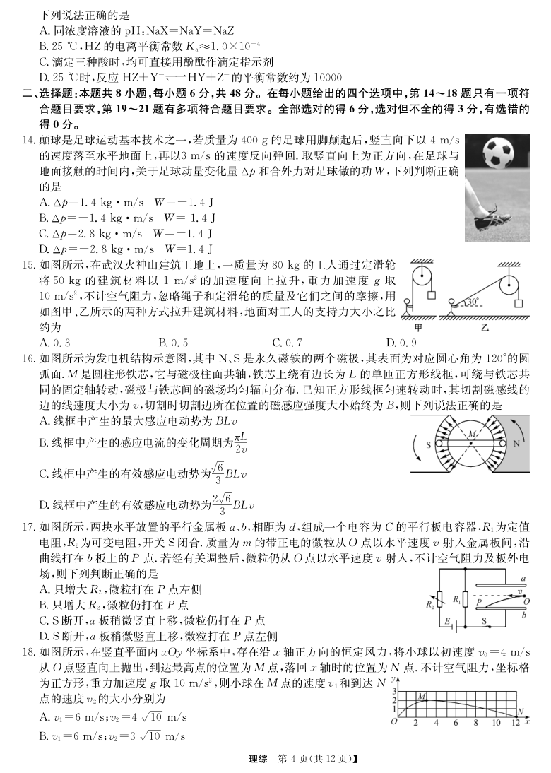 四川北京师范大学广安实验学校2021届高三上学期模拟考试理综试卷（PDF版含答案）