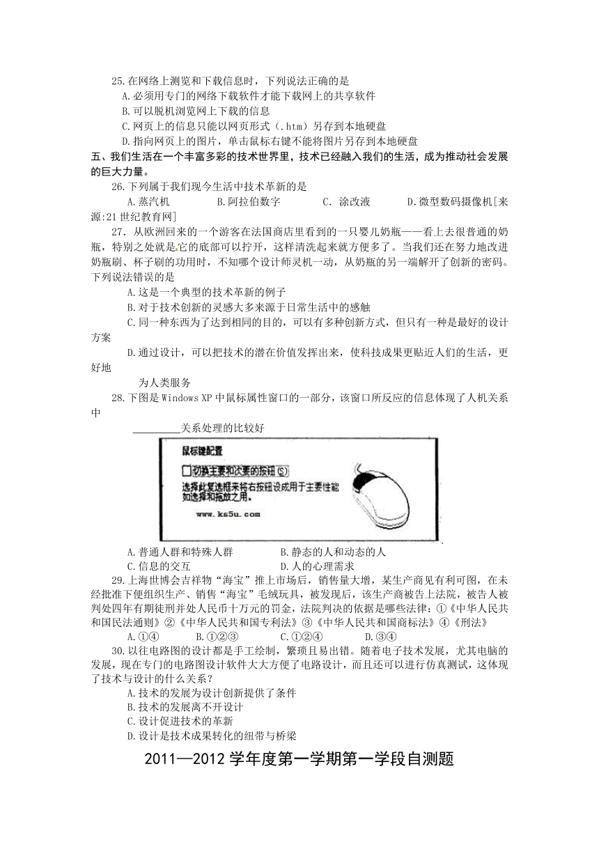 山东省烟台市2012届高三上学期模块检测基本能力试题