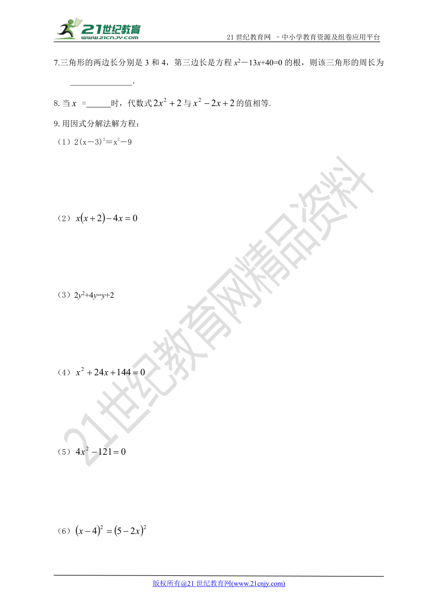 21.2.3因式分解法学案（附答案）