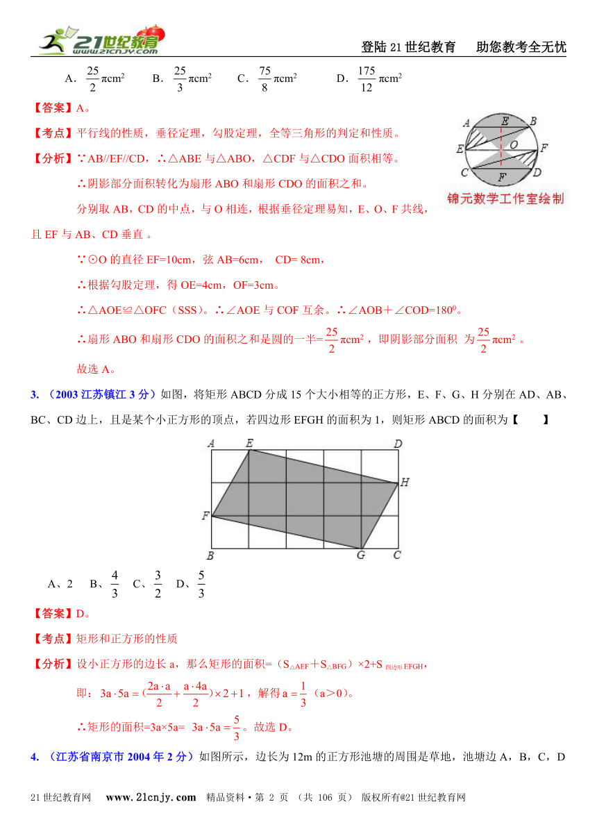 [中考十二年]2001-2012年江苏12市中考数学选择填空解答压轴题分类解析汇编（17专题）专题9：面积问题