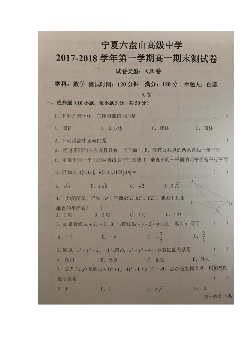 宁夏六盘山高级中学2017-208学年高一上学期期末考试数学试题（图片版，无答案）