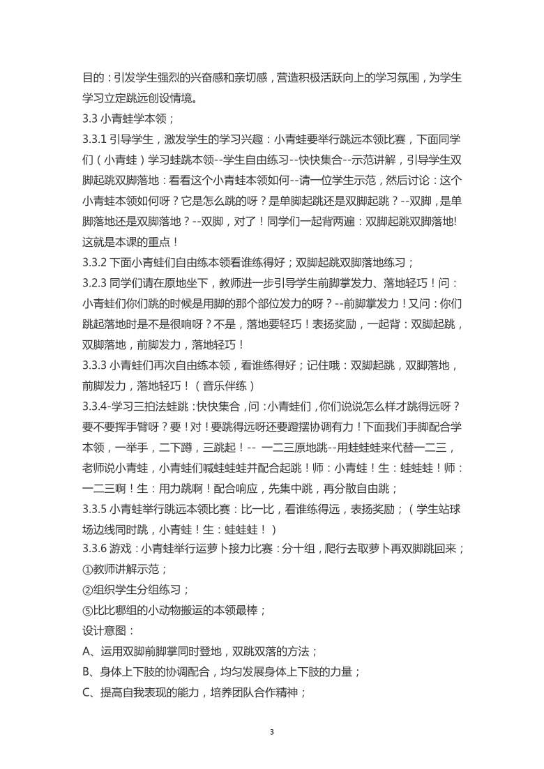 小学一年级体育教案 表格式 ._小学一年级体育教案 表格式 ._三年级体育教案表格式