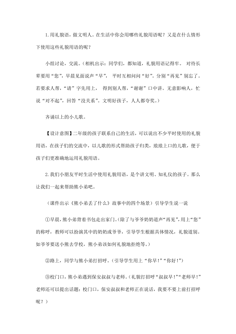 团结版中小学文明礼仪教育二年级上册 2.2《学会称呼懂礼貌》教学设计