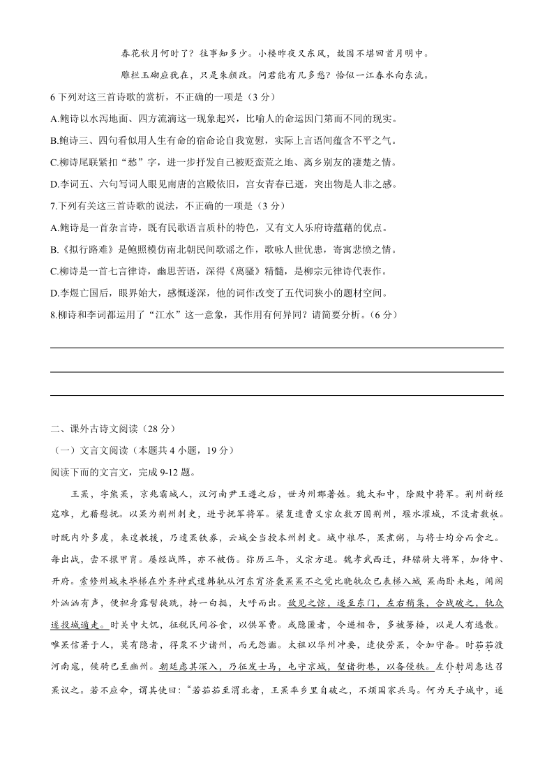 福建省厦门市2019-2020学年高二下学期期末考试语文试题 Word版含答案