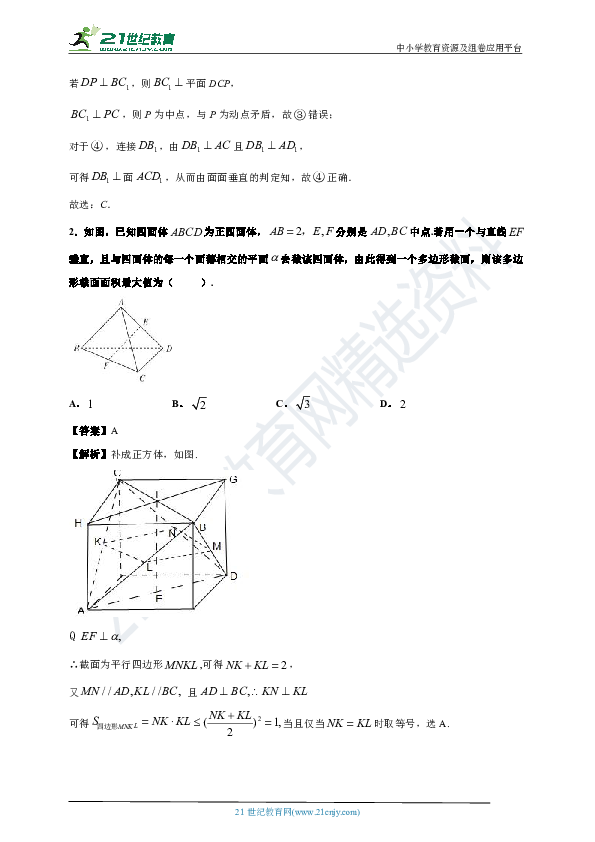 【备考2020】高考数学二轮 立体几何模拟试题专练（解析版）