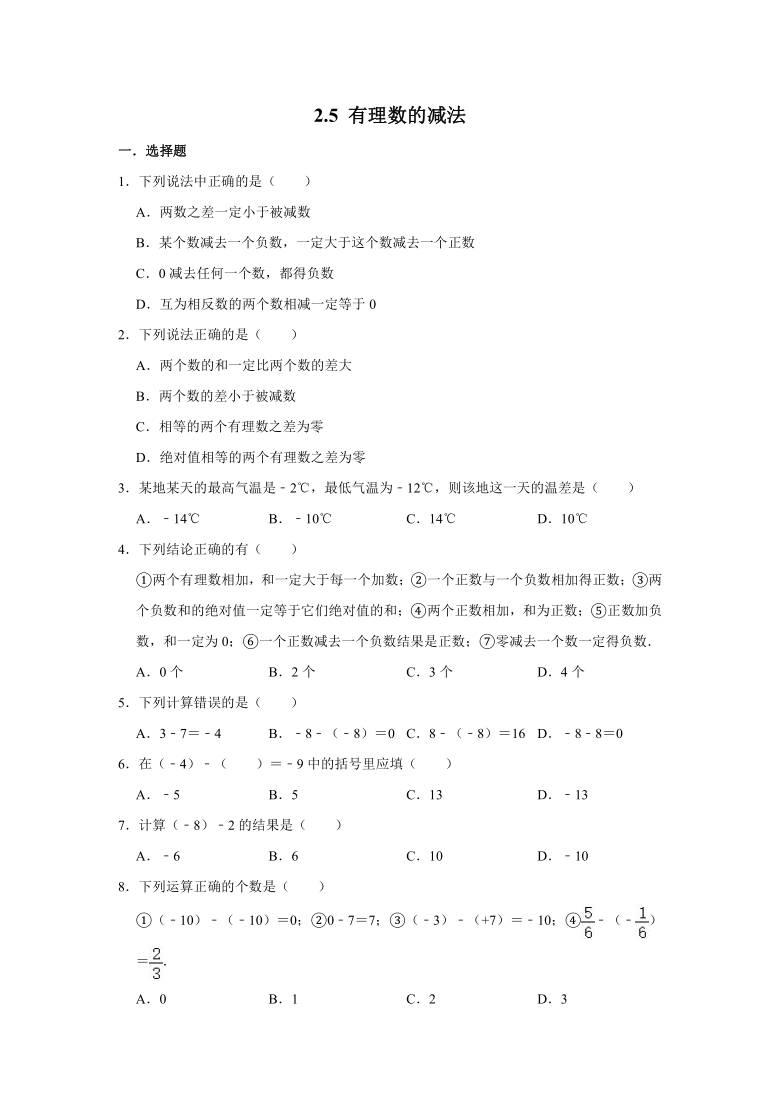 北师大版七年级数学上册《2.5 有理数的减法》 同步练习卷 （Word版 含答案）