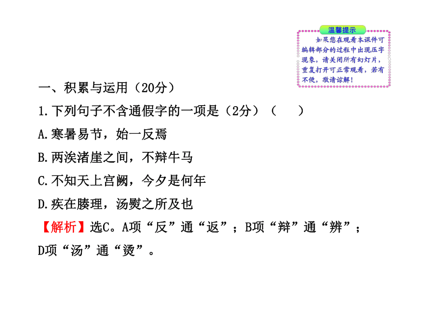 10-11版初中语文新课标金榜学案图书配套课件：单元评价检测(5)-(6)（语文版九年级上）