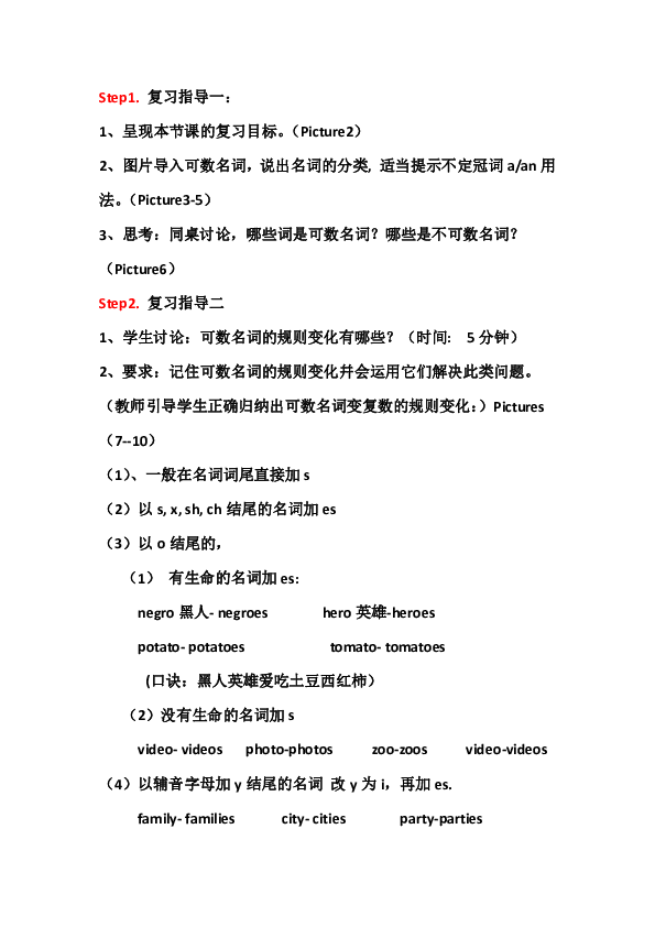 九年级英语专题复习一《名词》教案设计