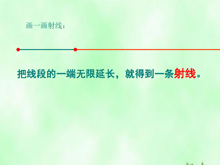 8.1认识射线、直线和角 课件（42张ppt）