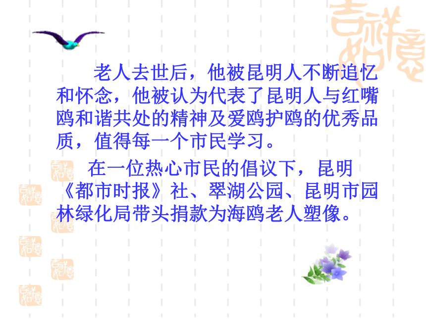 《老人与海鸥》教学课件（34张，重基础）