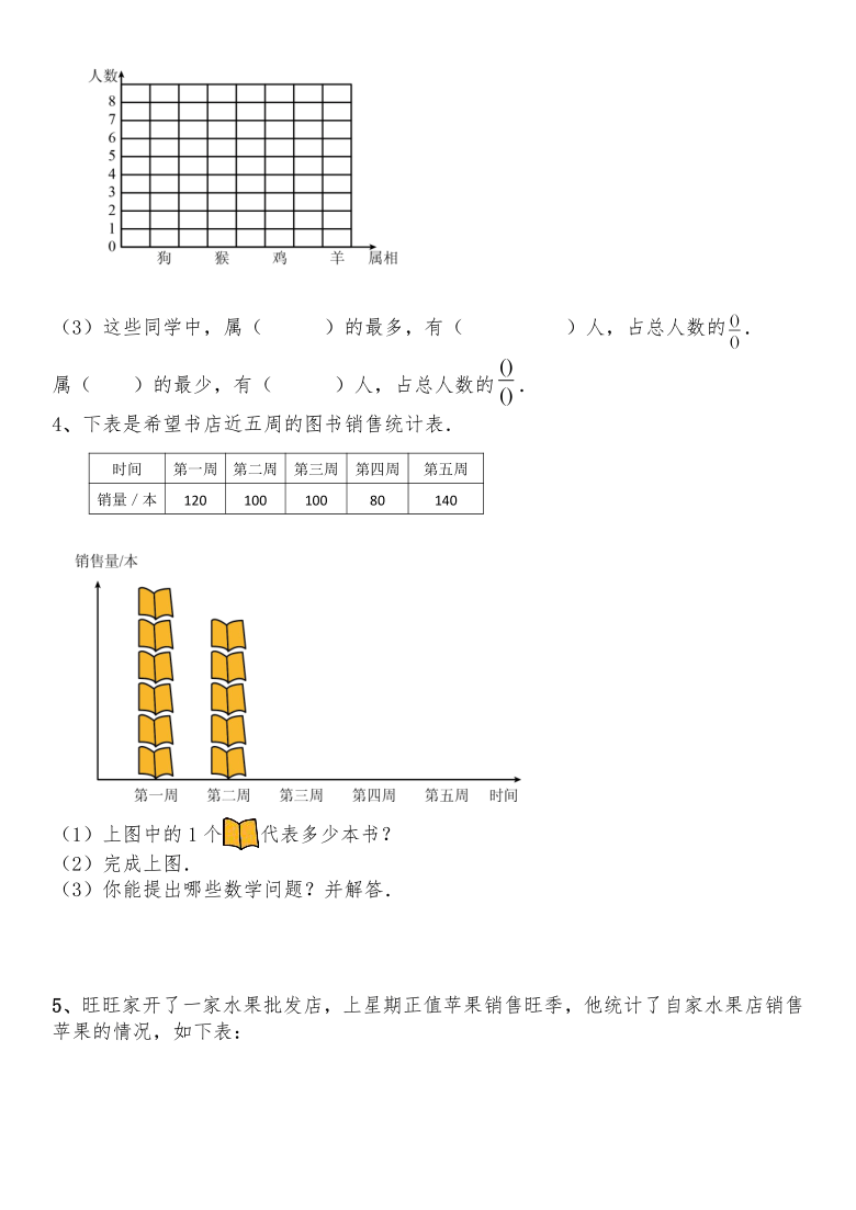 三年级数学下册试题 一课一练《数据的整理和表示》习题-北师大版（含答案）