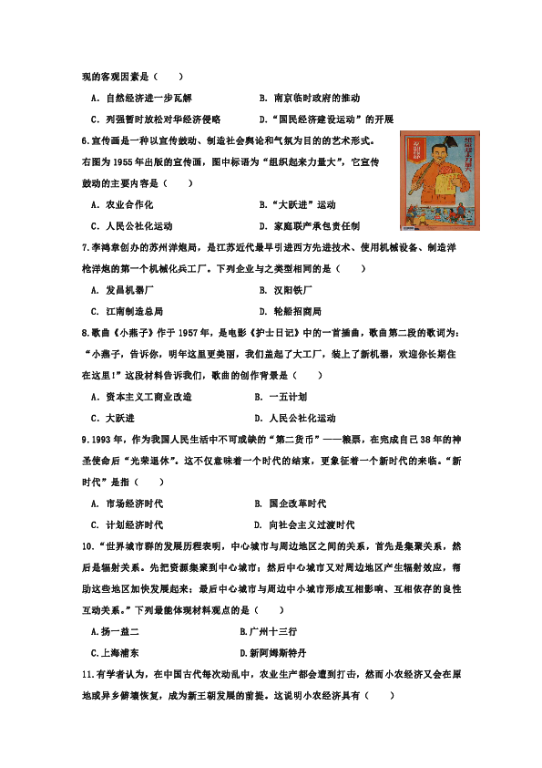 吉林省吉林市“三校”联考2018-2019学年高一第二学期期末考试历史试题