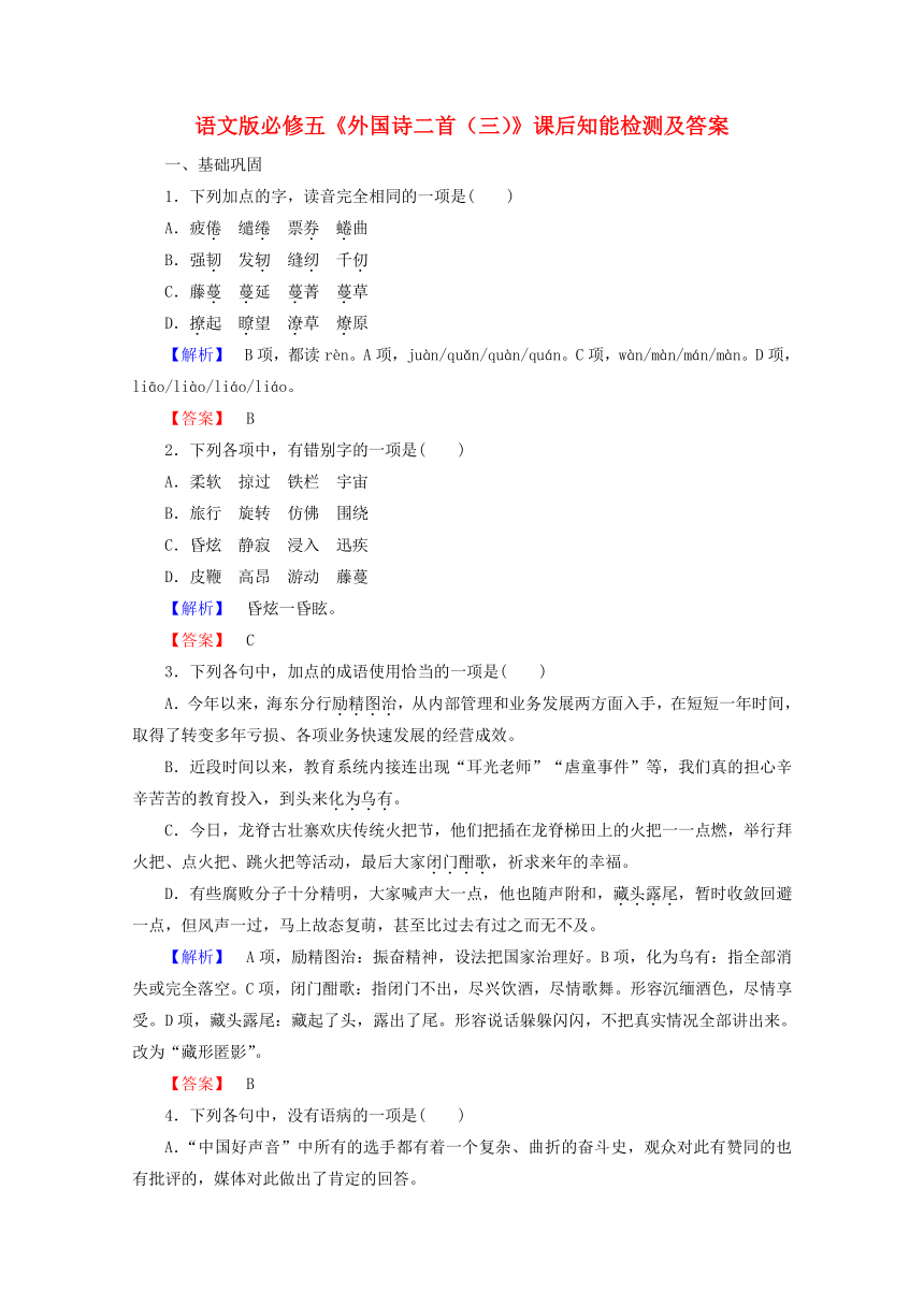 语文版必修五《外国诗二首（三）》课后知能检测及答案