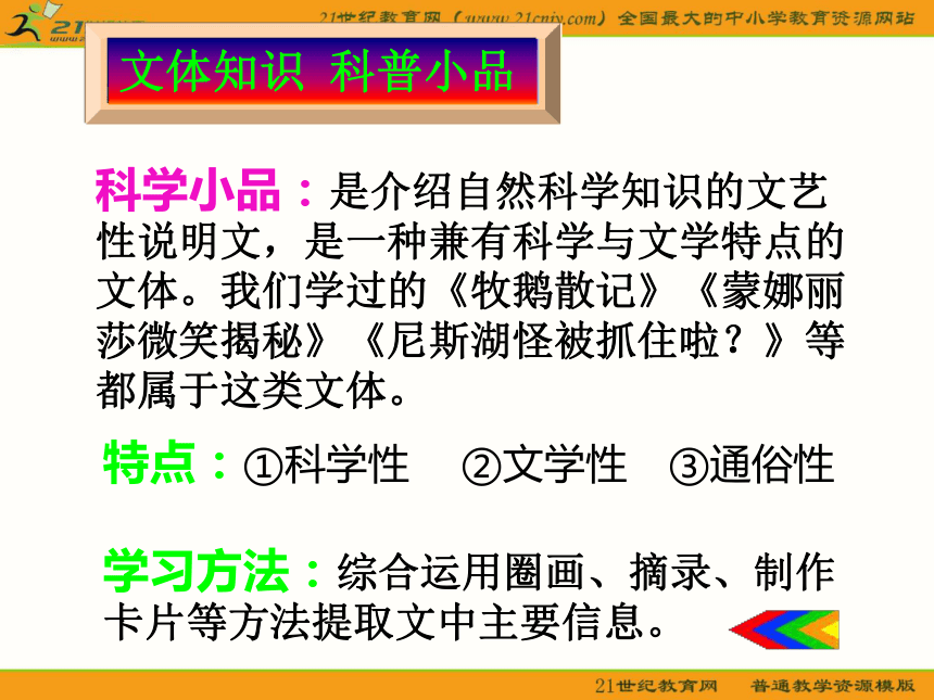 初中语文鄂教版七年级下册第四单元第17课：《神奇的纳米》课件